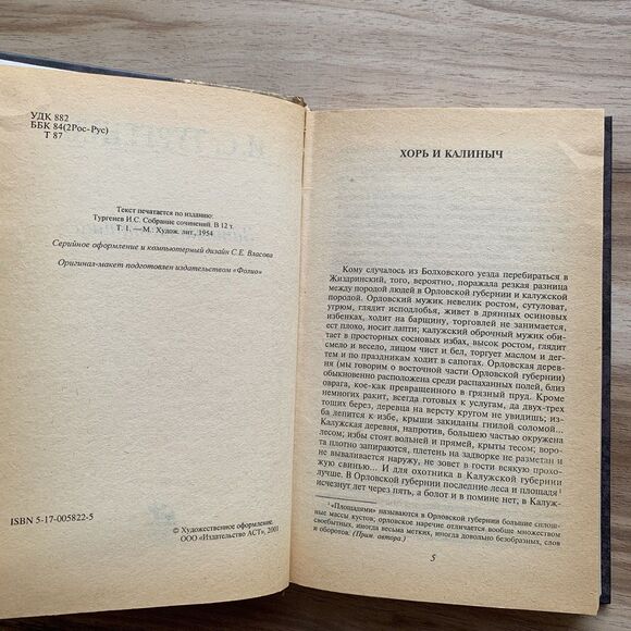 Ivan Turgenev A Sportsmans Sketches Тургенев Записки охотника Russian Book Книга - Picture 7 of 16